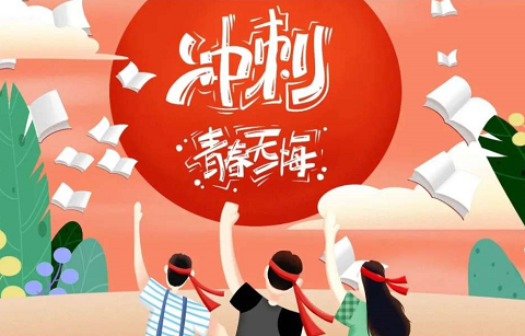 北京韋林意威特工業(yè)內(nèi)窺鏡有限公司祝福高考學子:不負青春,書寫輝煌！